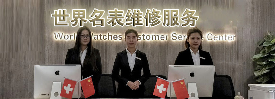积家常德售后维修中心服务